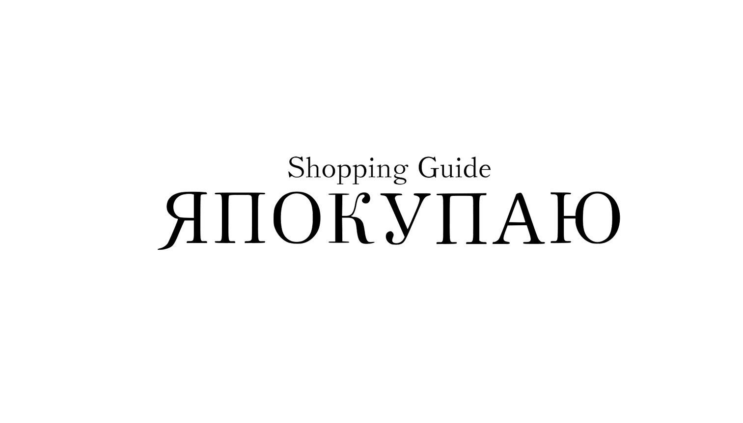 14 трендовых вещей из весенней коллекции в My Little Italy 14 трендовых вещей из весенней коллекции в My Little Italy